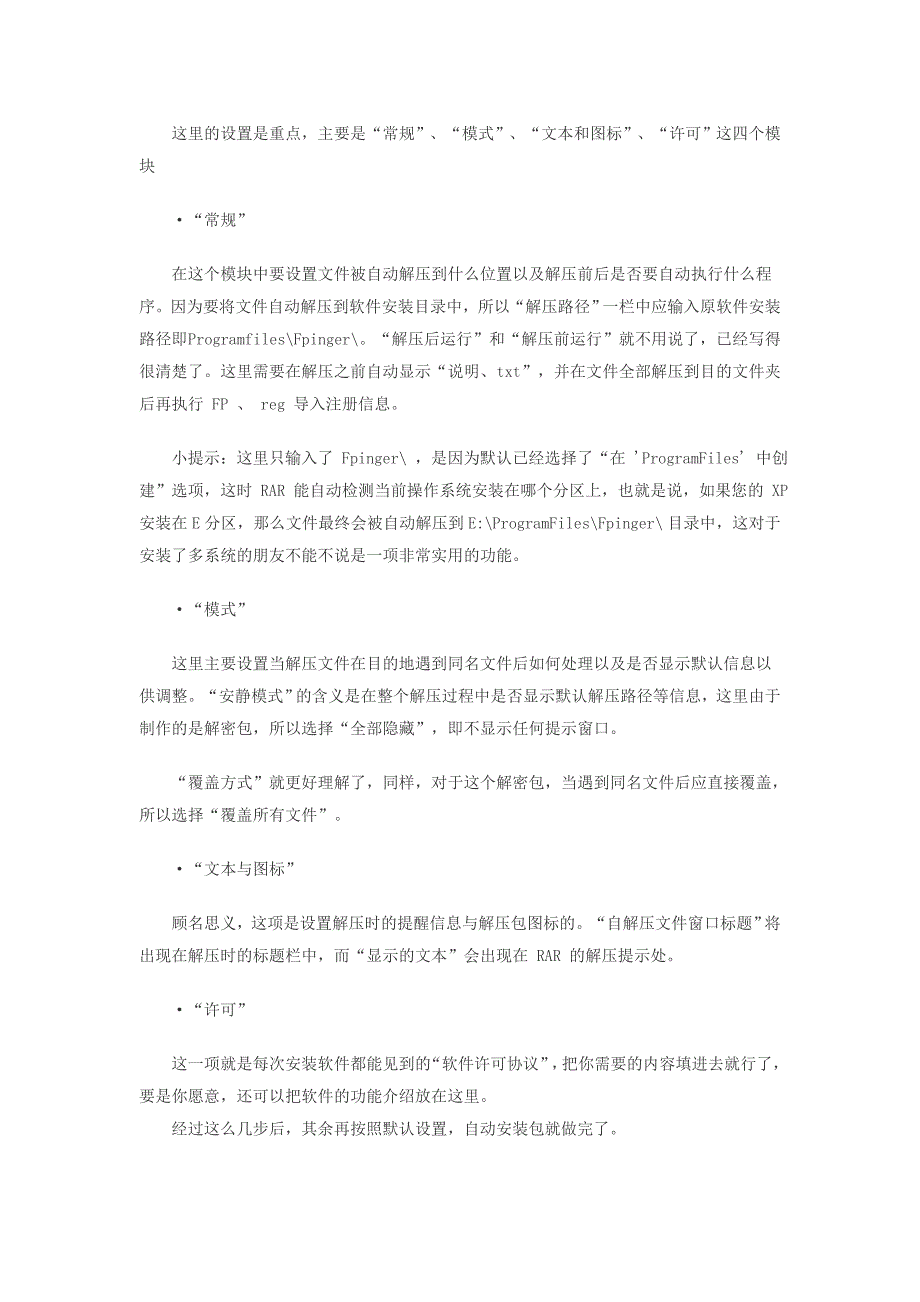 用RAR做自解压exe文件的方法_第2页