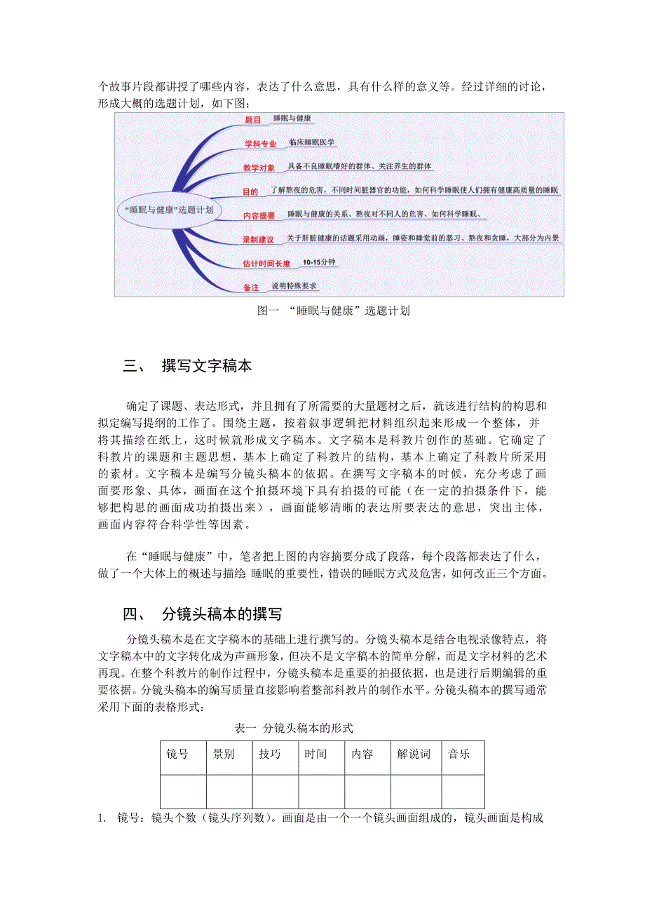 影视后期制作论文 (2)_第2页