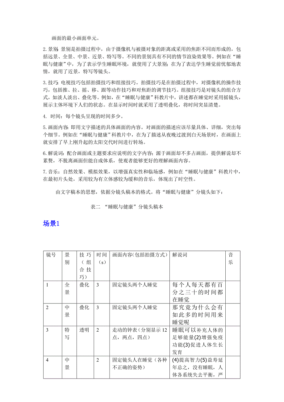 影视后期制作论文 (2)_第3页