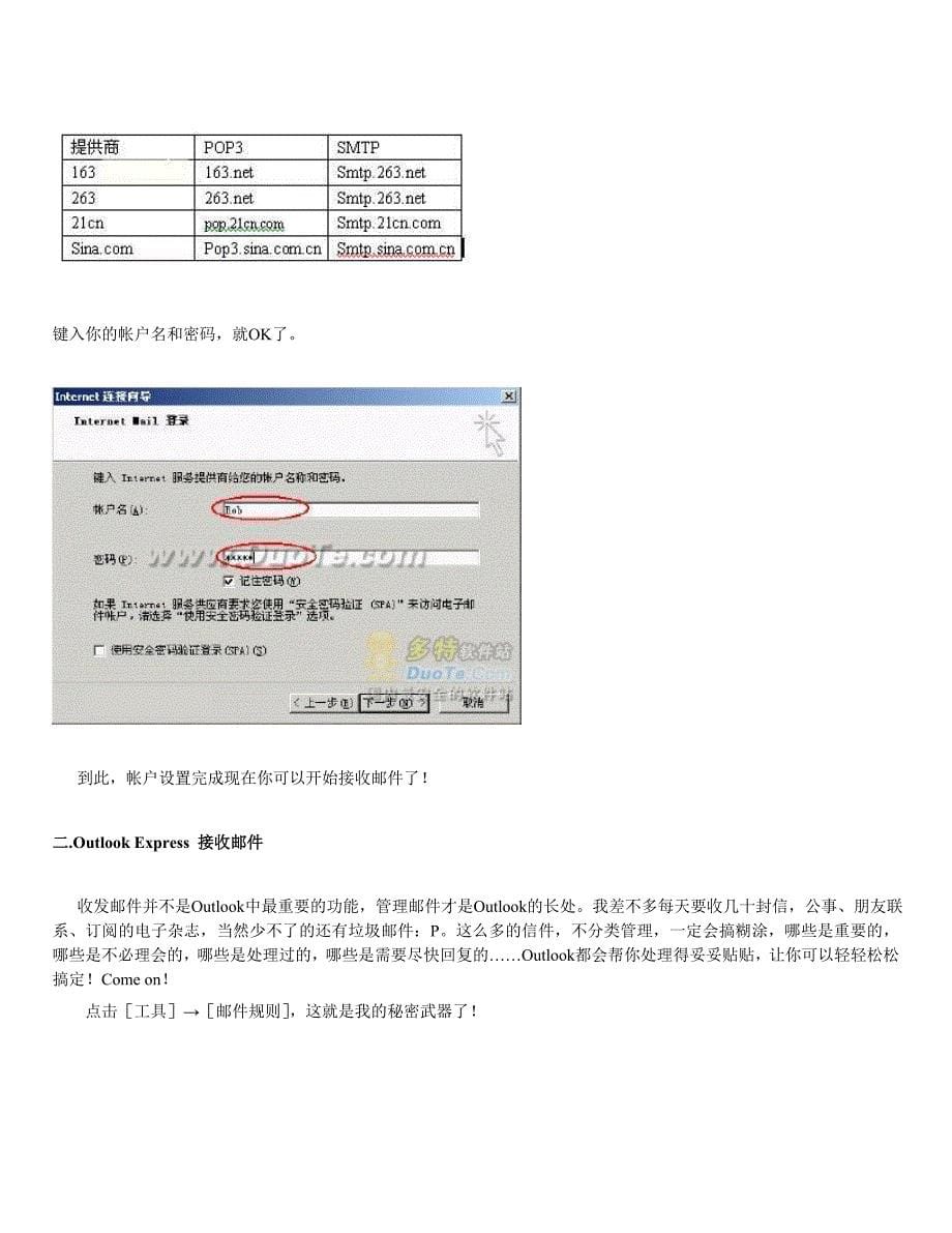 如何使用windows 自带的Outlook express_第5页