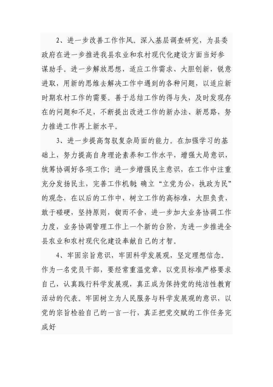 徐忠华党性分析材料_第5页