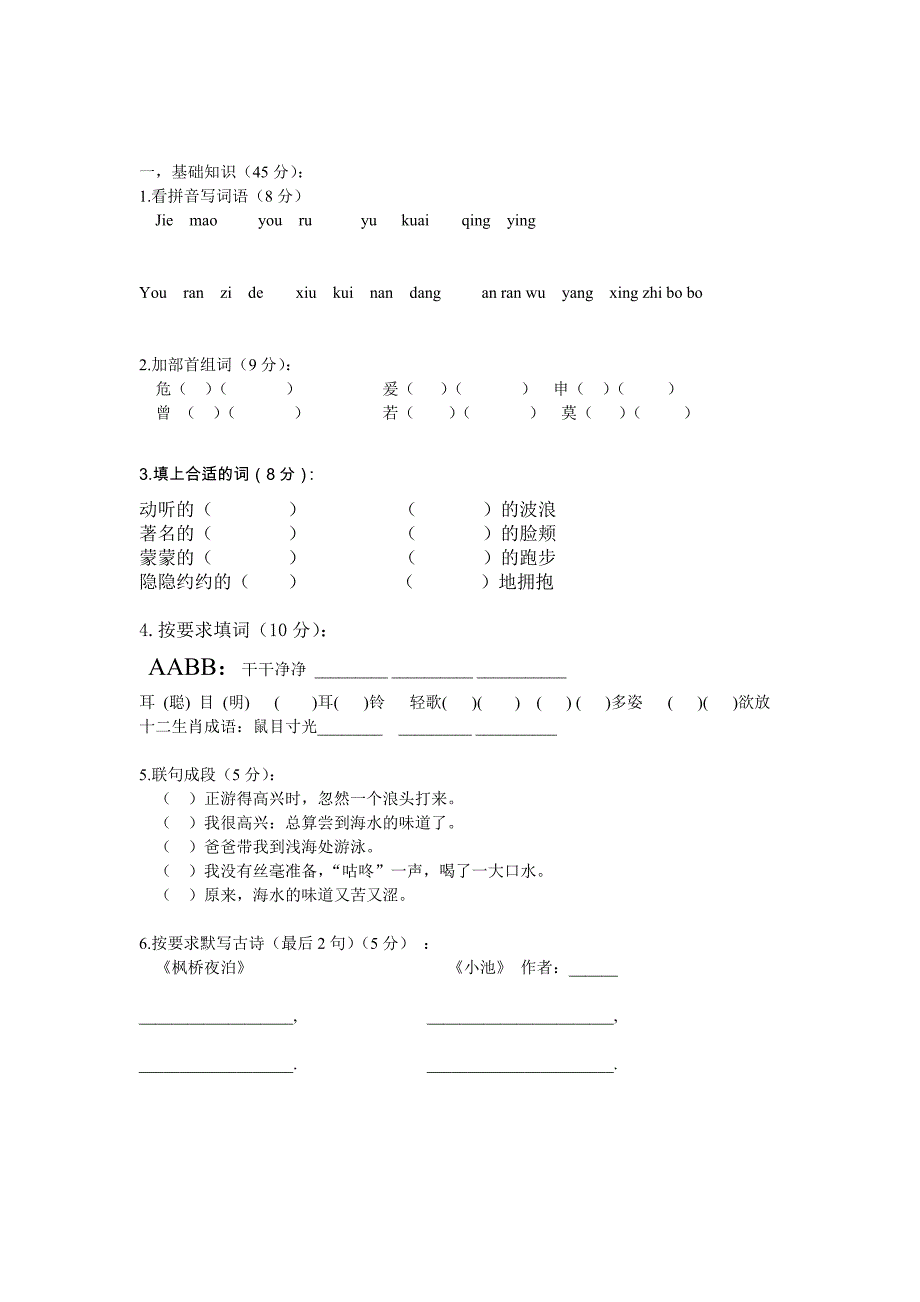 二年级语文测试卷_第1页