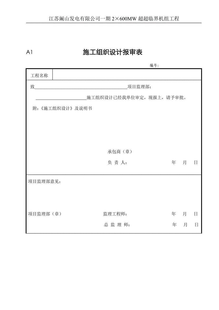 建筑各类表格表式定稿_第5页