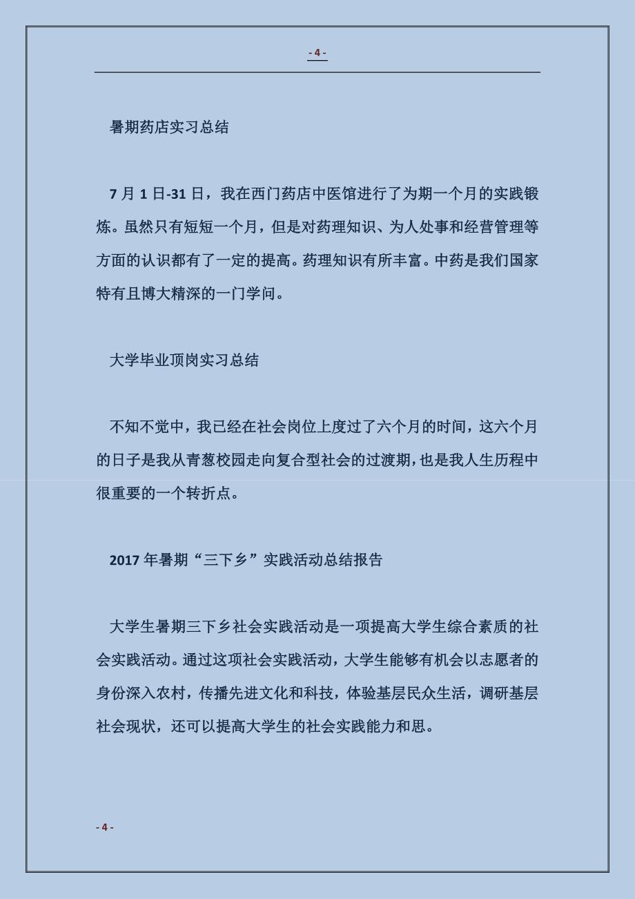 2016财务助理实习总结范本_第4页