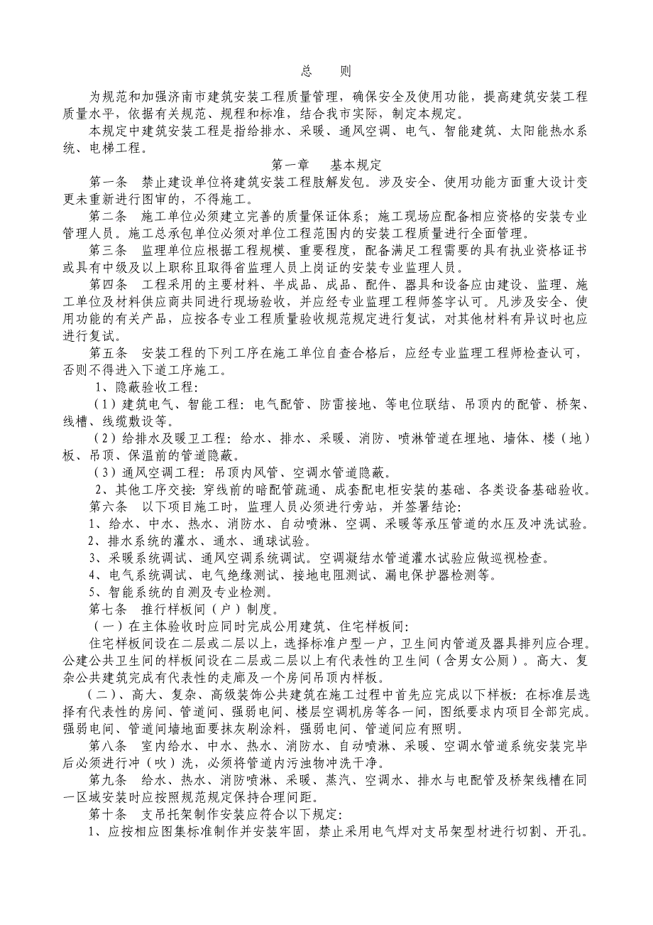 济建质安站字【2010】11号_第2页