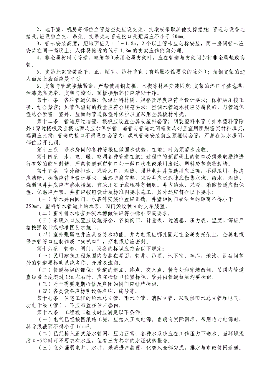 济建质安站字【2010】11号_第3页
