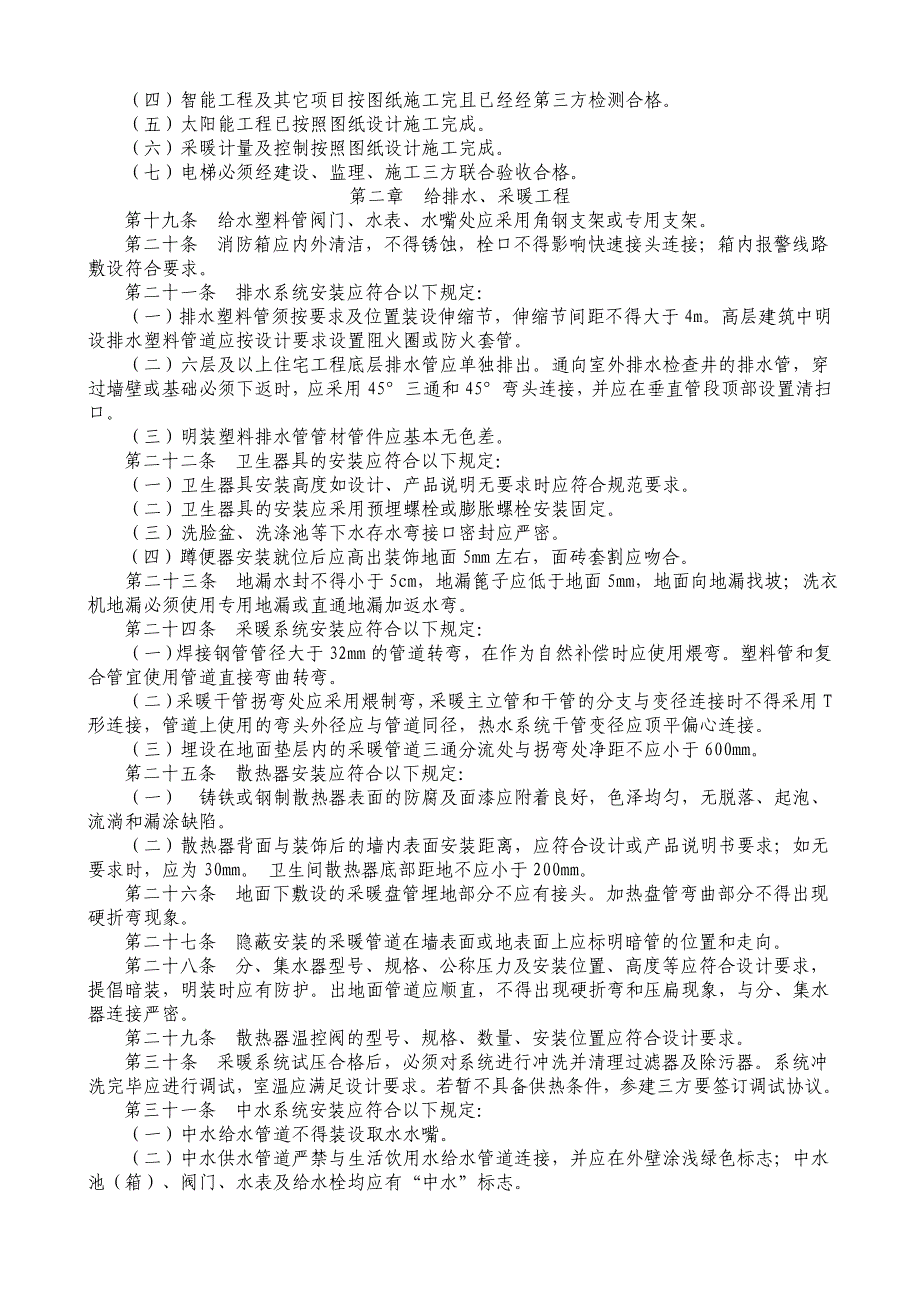 济建质安站字【2010】11号_第4页