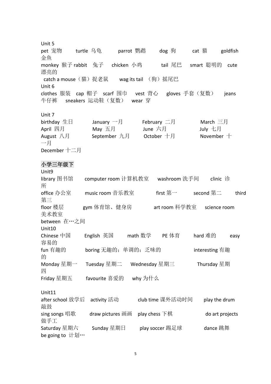 人教版新起点小学英语(词汇)1-6年级(汉语版)2_第5页