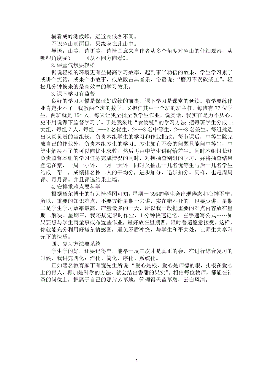 【最新word论文】浅谈中学生如何学好数学【学科教育专业论文】_第2页