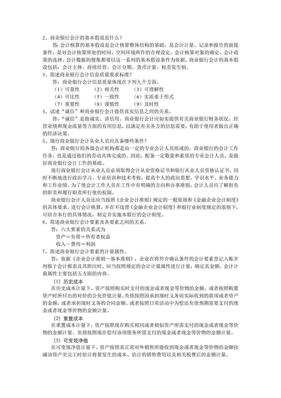 《商业银行会计》答案_第5页