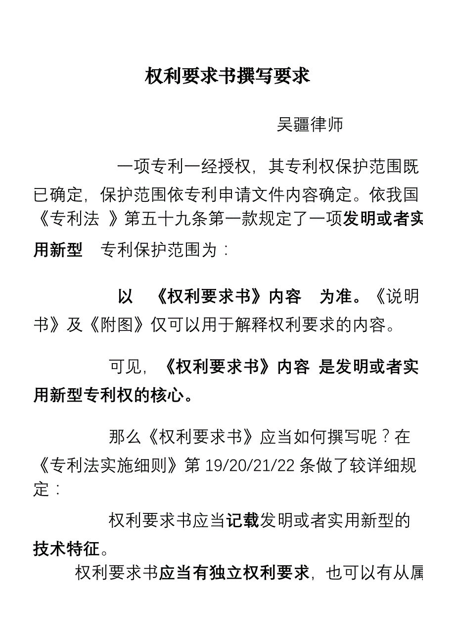 专利权利要求书撰写要求_第1页