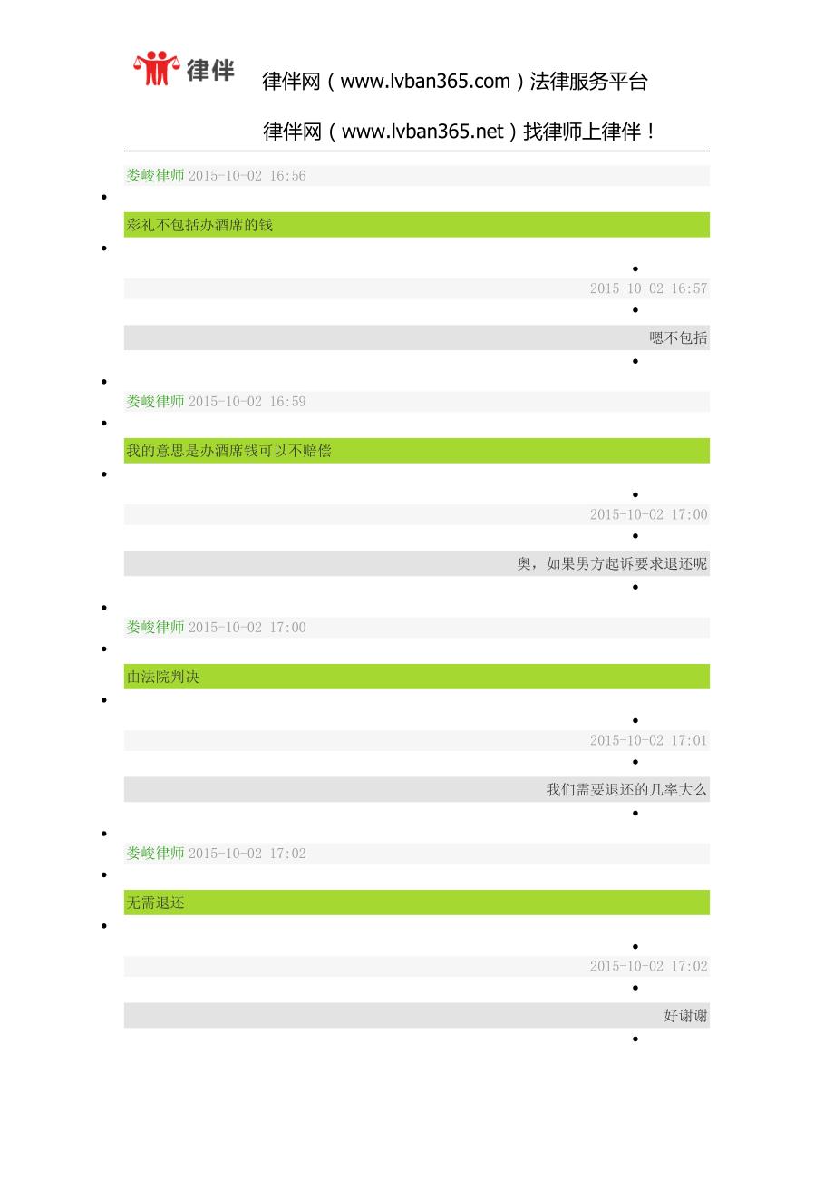 律伴网南京律师娄峻点评：疑女友出轨,男子提出退婚返彩礼_第3页