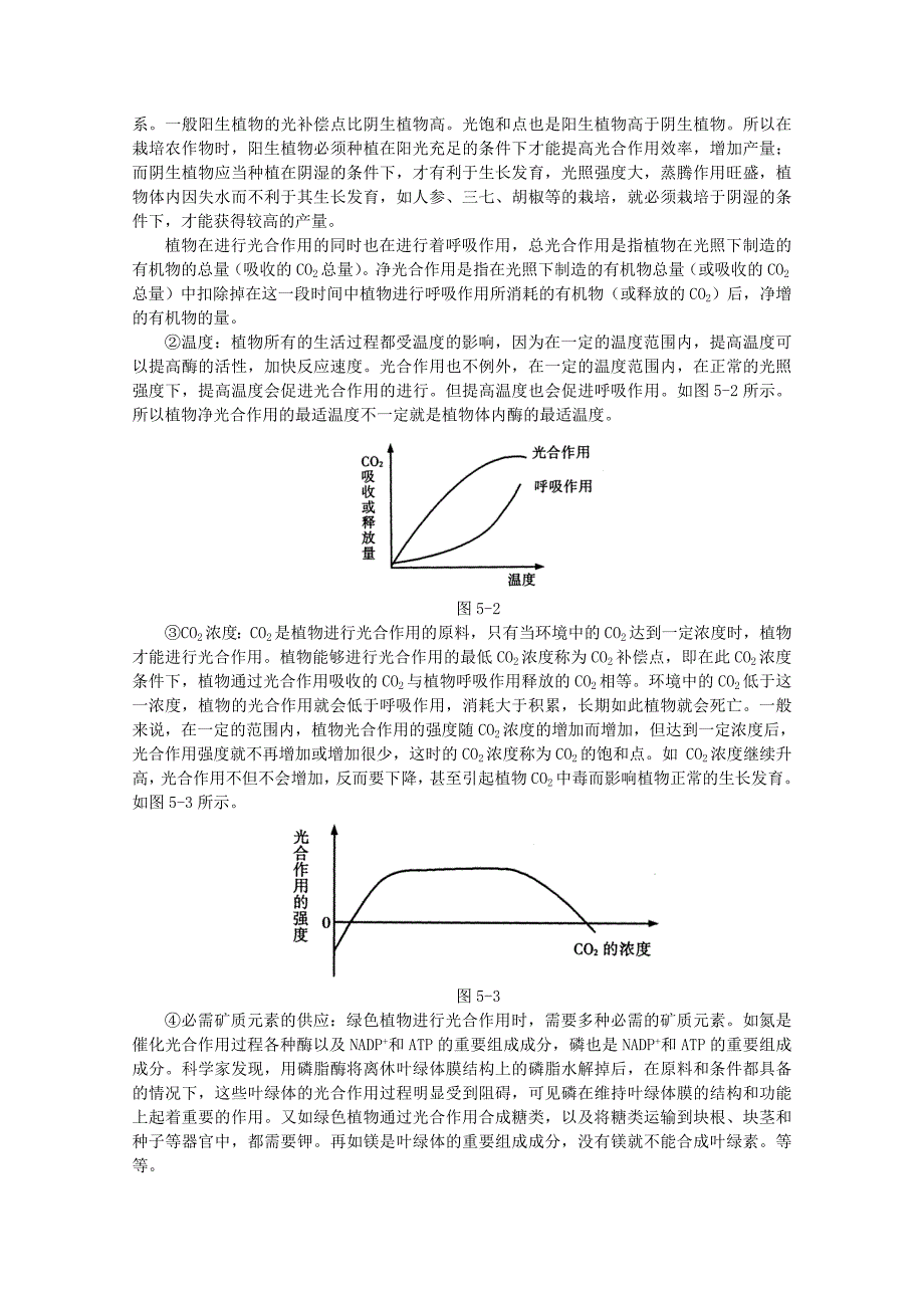 专题五 光合作用和呼吸作用与碳循环和能量流动08581_第3页