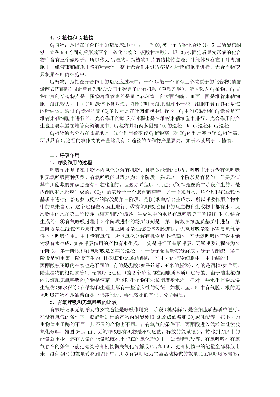 专题五 光合作用和呼吸作用与碳循环和能量流动08581_第4页