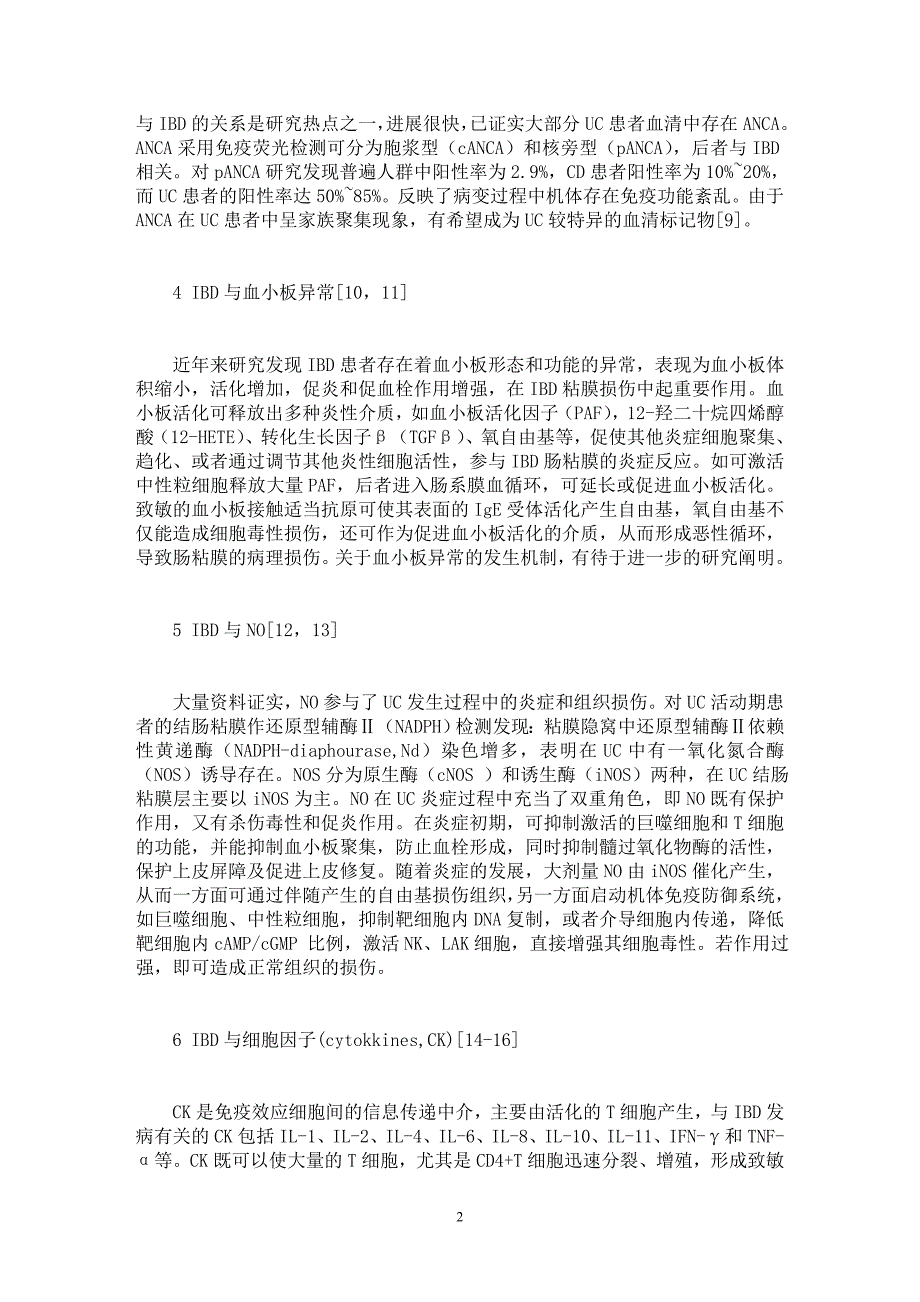 【最新word论文】炎症性肠病的免疫学研究进展 【临床医学专业论文】_第2页