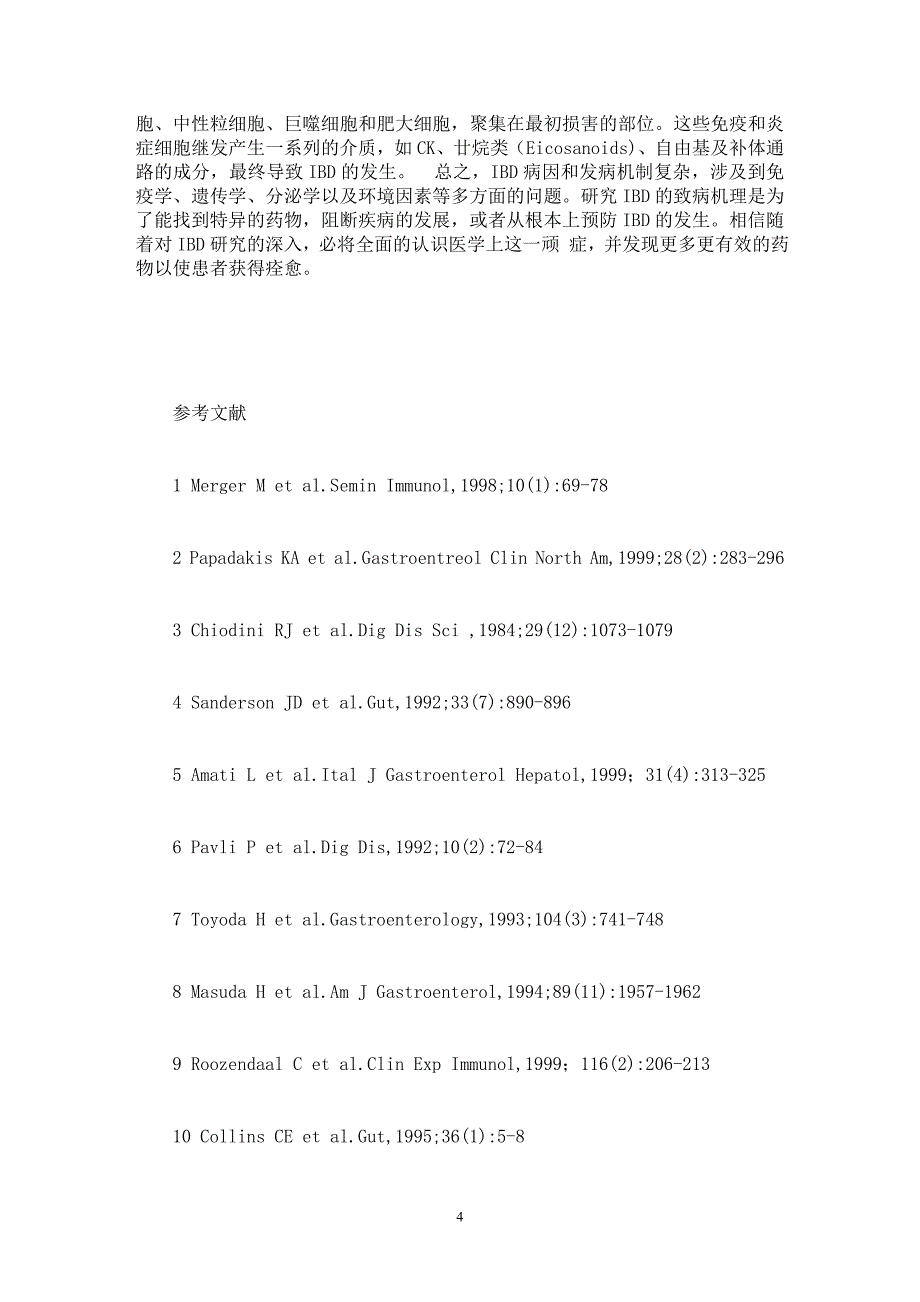 【最新word论文】炎症性肠病的免疫学研究进展 【临床医学专业论文】_第4页