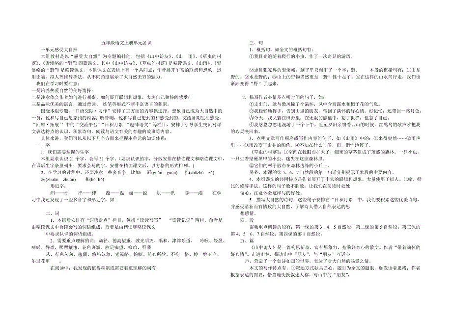 五年级语文上册第单元导学_第1页