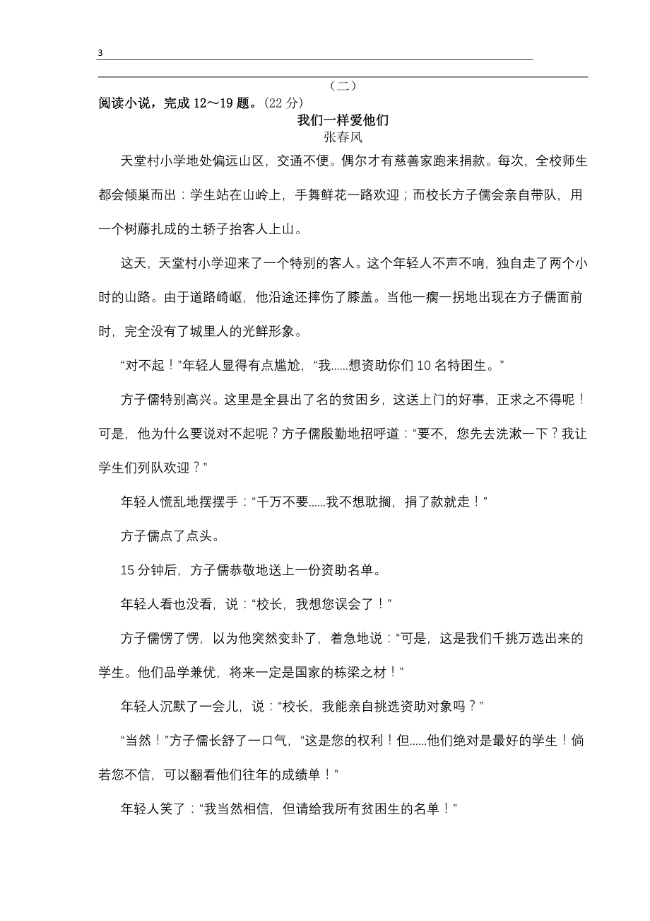 2010年山西中考语文试题及答案_第3页