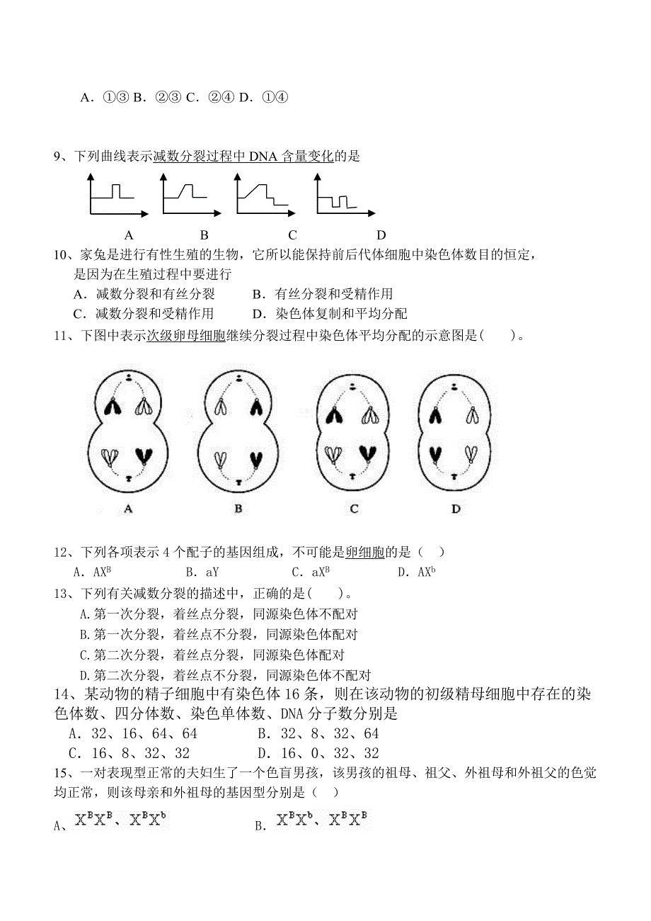 高中生物必修二期中考试题_第2页