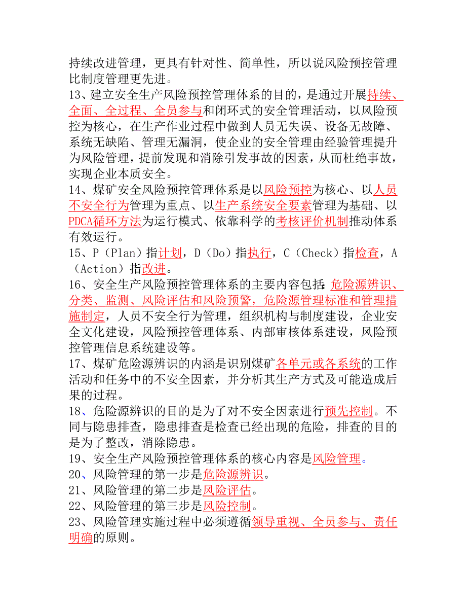 风险预控知识竞赛考试题_第2页