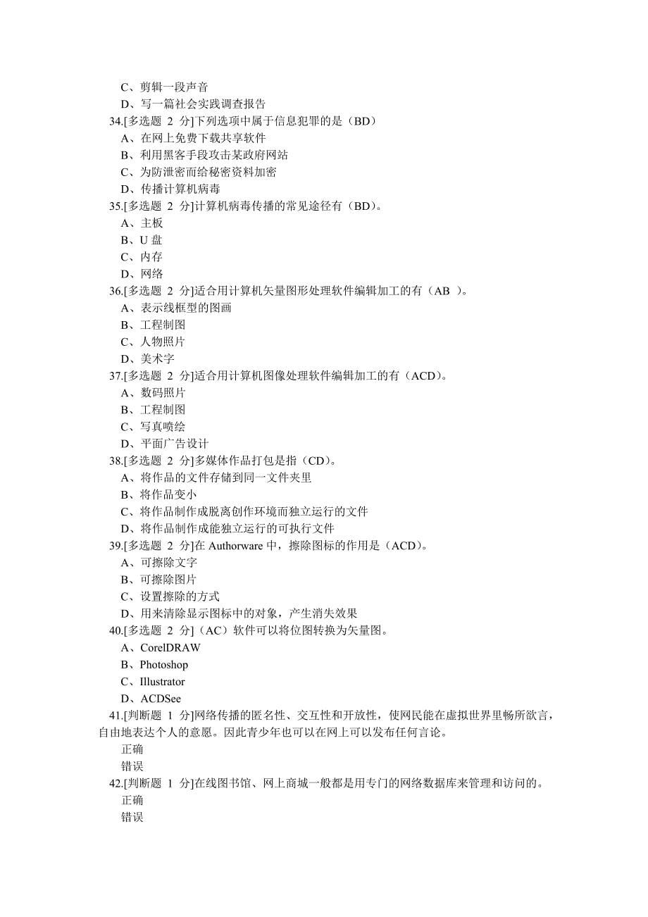 山西省普通高中信息技术学业水平考试试题_第5页