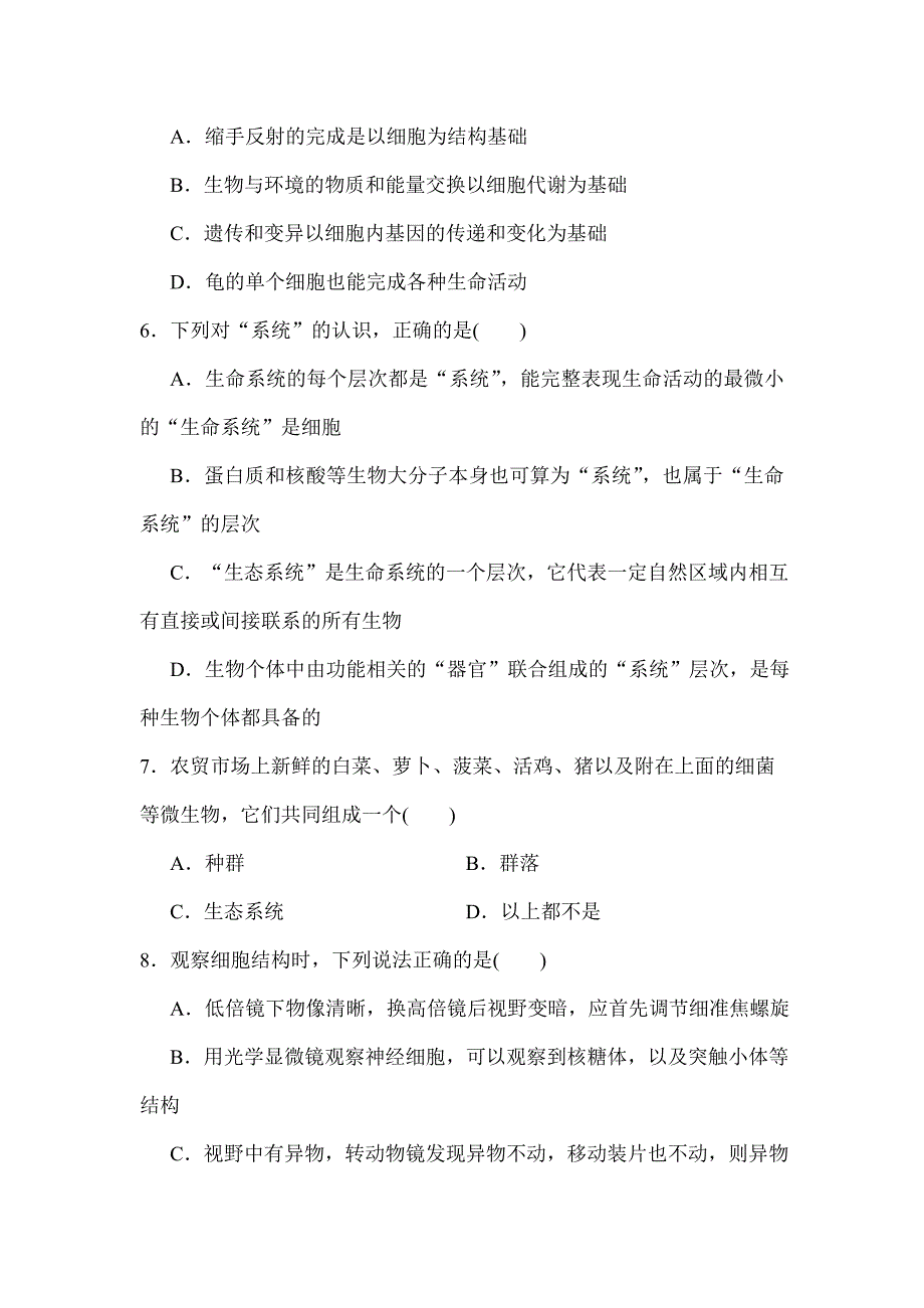 第一章单元检测【人教版高中生物必修一】_第2页