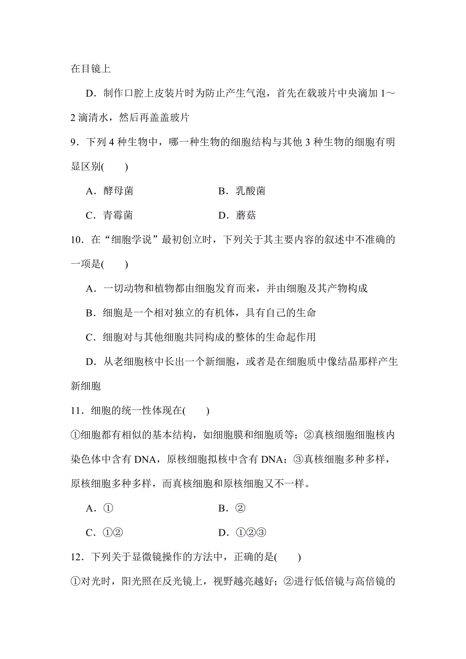 第一章单元检测【人教版高中生物必修一】_第3页