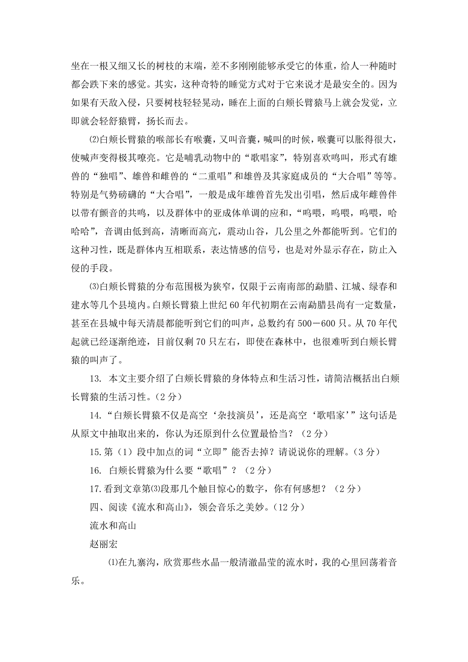 2010-2011学年湖北省宜昌市七年级第二学期期末调研考试语文试题_第4页