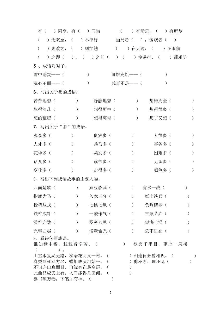 成语歇后语专项训练_第2页