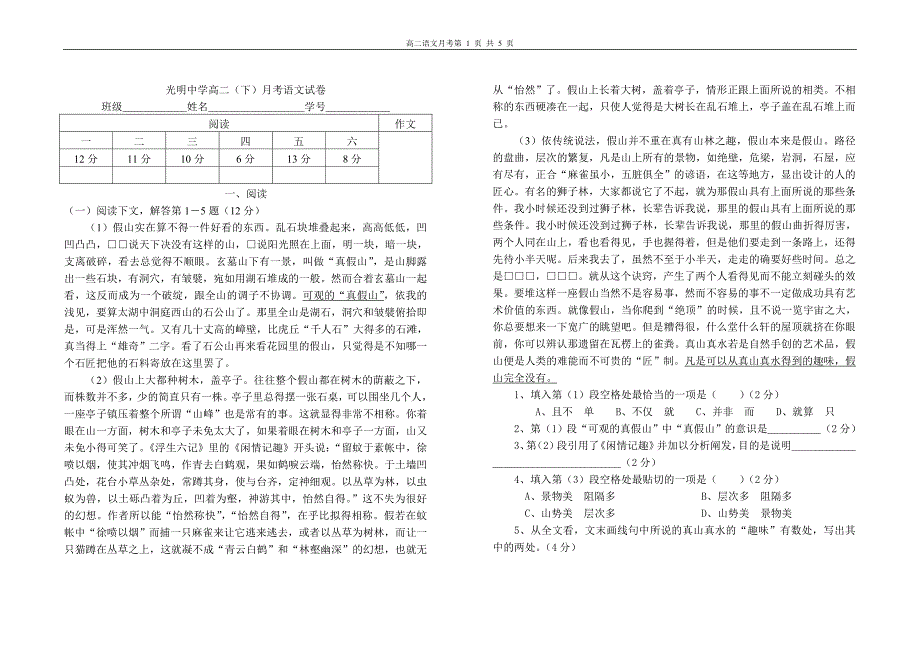 光明中学高二(下)月考语文试卷_第1页