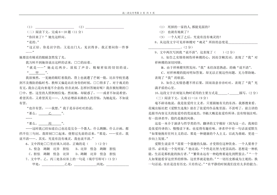 光明中学高二(下)月考语文试卷_第2页