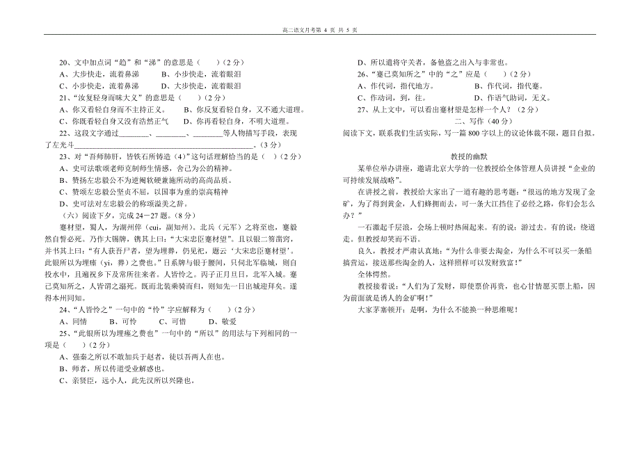 光明中学高二(下)月考语文试卷_第4页