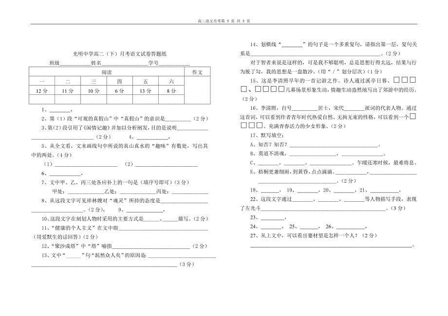 光明中学高二(下)月考语文试卷_第5页