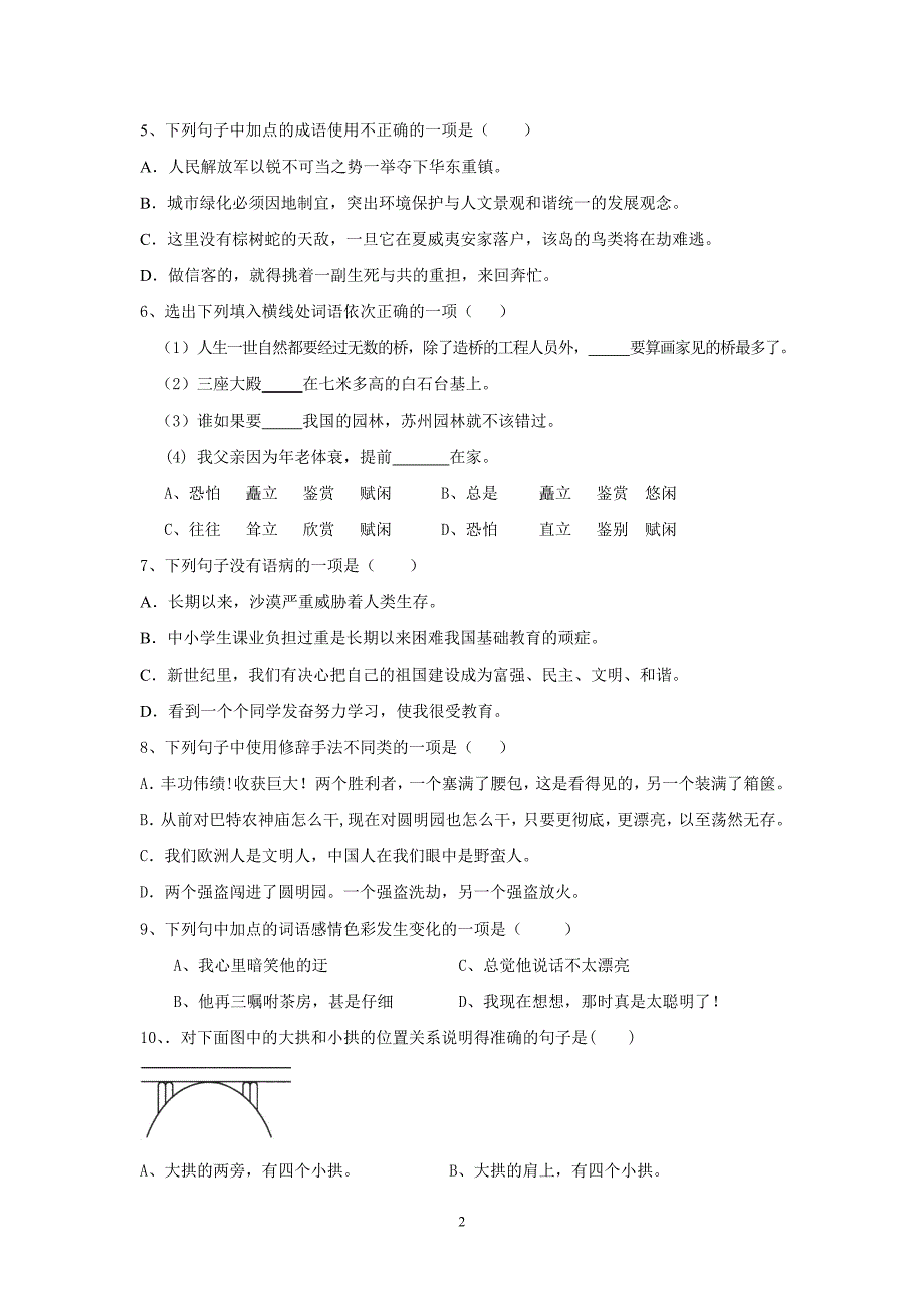 邛崃市八年级语文(上)基础知识与能力_第2页