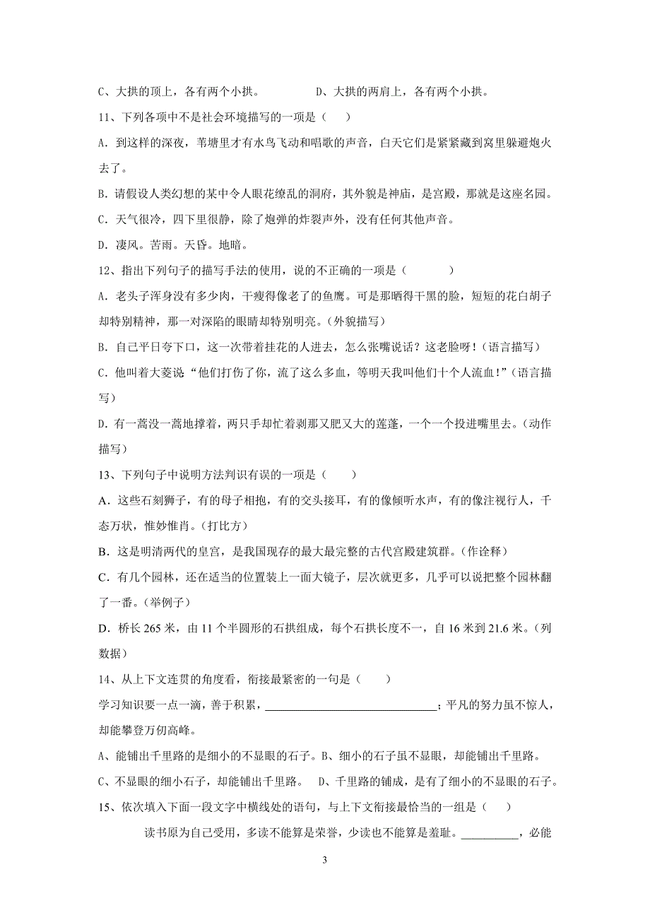 邛崃市八年级语文(上)基础知识与能力_第3页