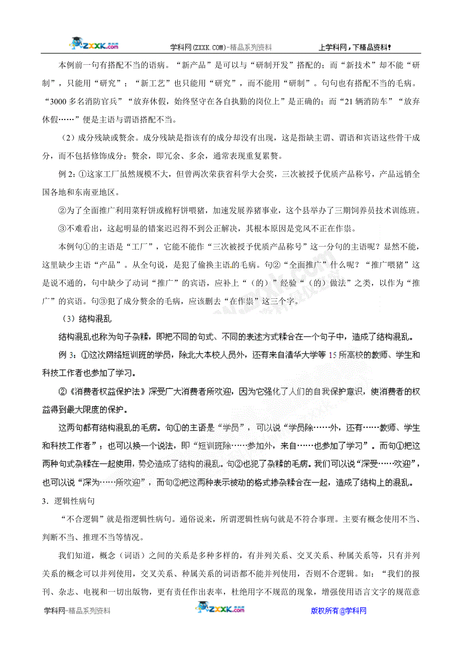 2011年高考语文一轮复习专题05辨析并修改病句(教师版)_第2页