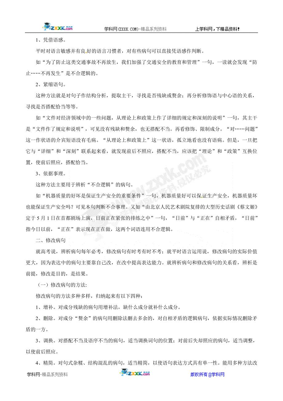 2011年高考语文一轮复习专题05辨析并修改病句(教师版)_第4页