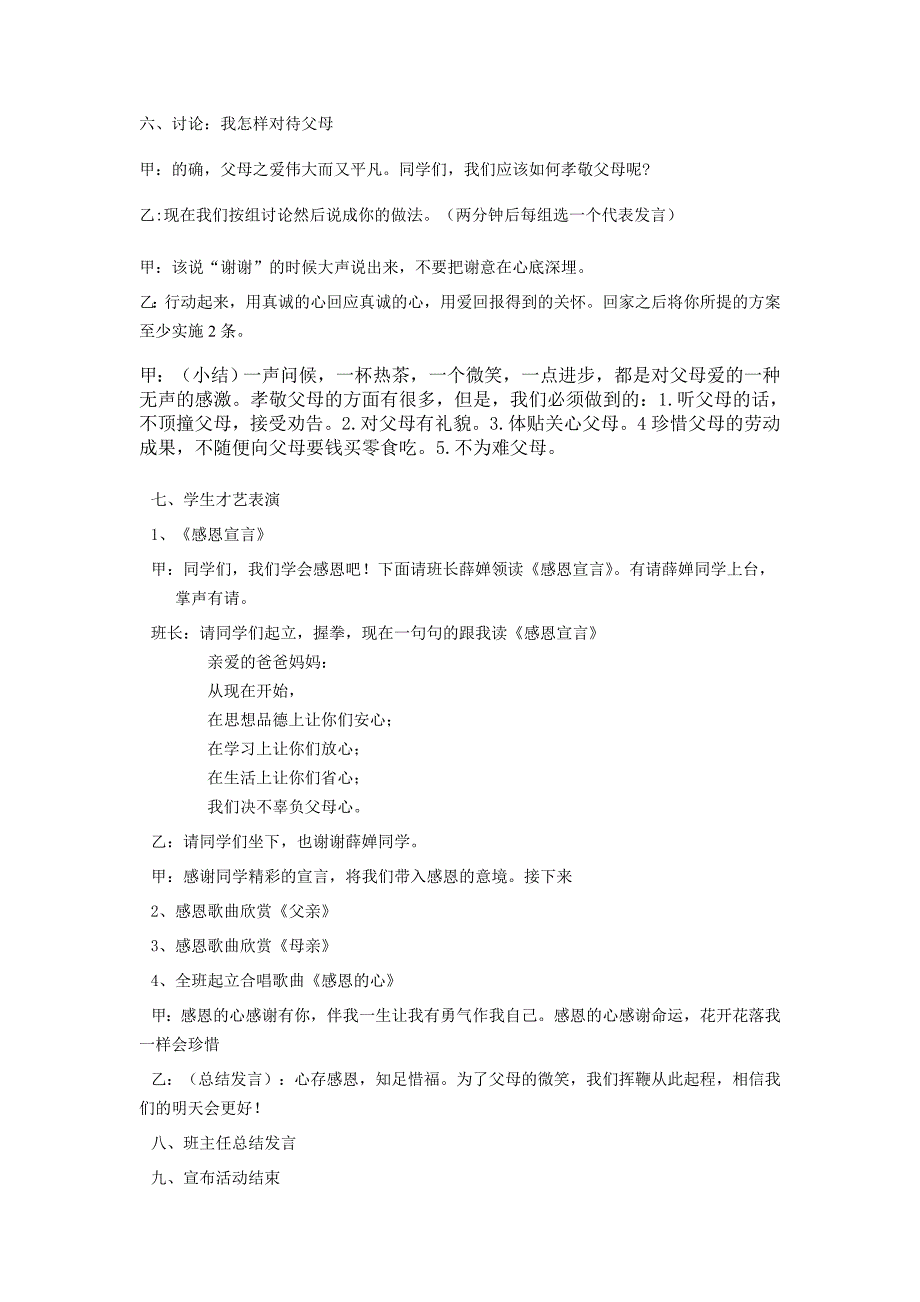 《点亮真情,感恩父母》的主题班会设计_第4页