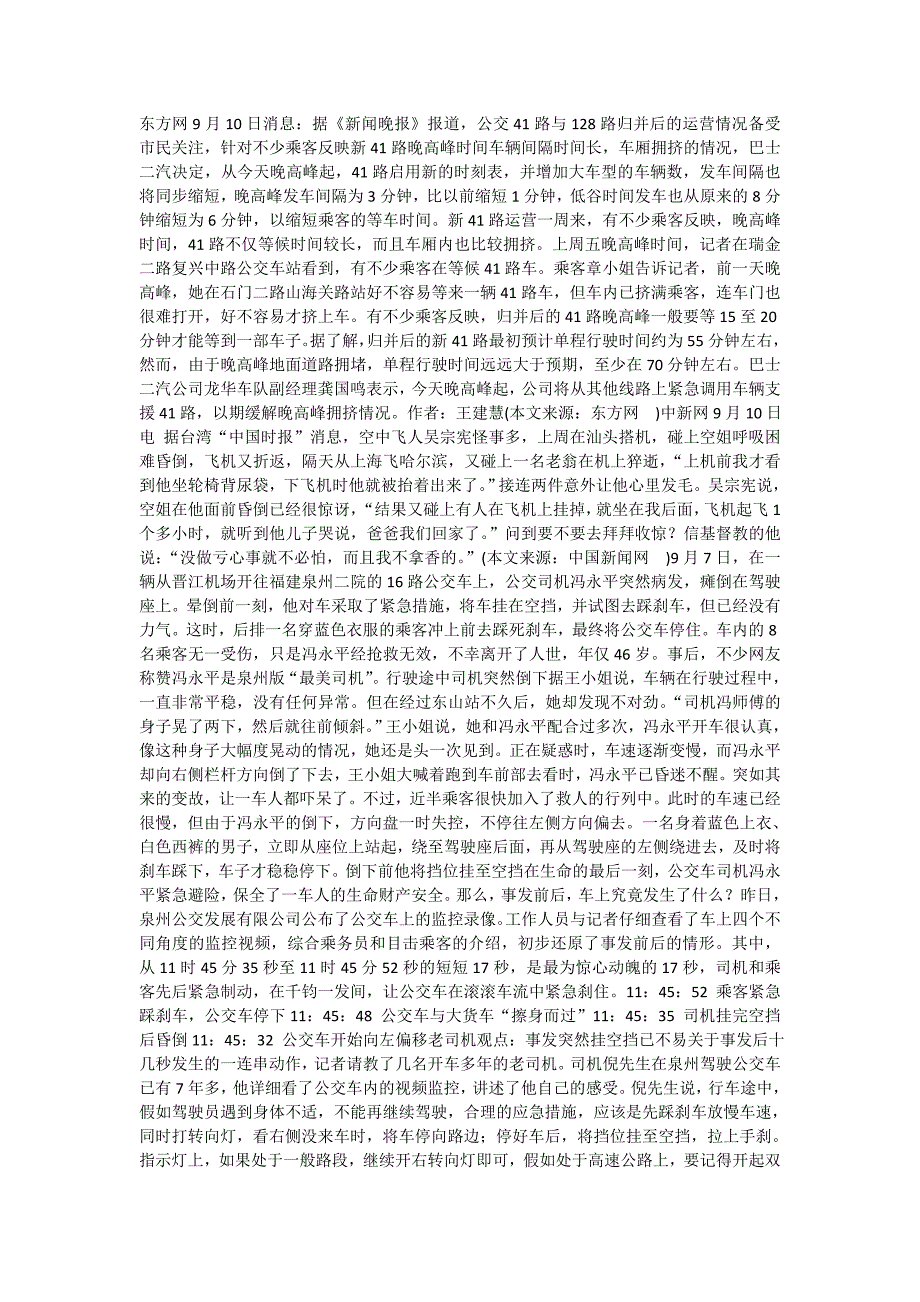 乘客反映等车时间长新41路今起晚高峰快发车_第1页