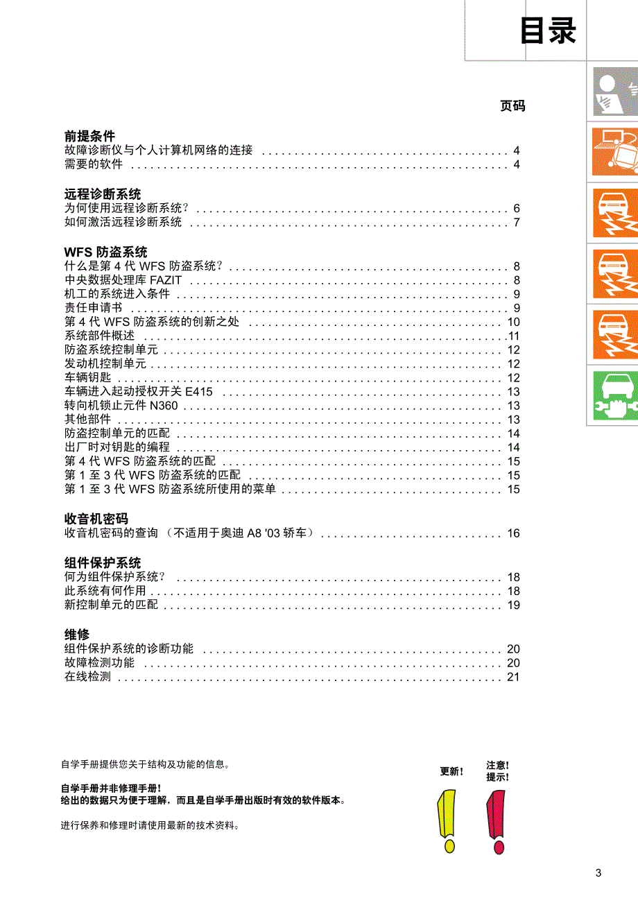 在线连接控制系统5050  SSP294T_CH_第3页