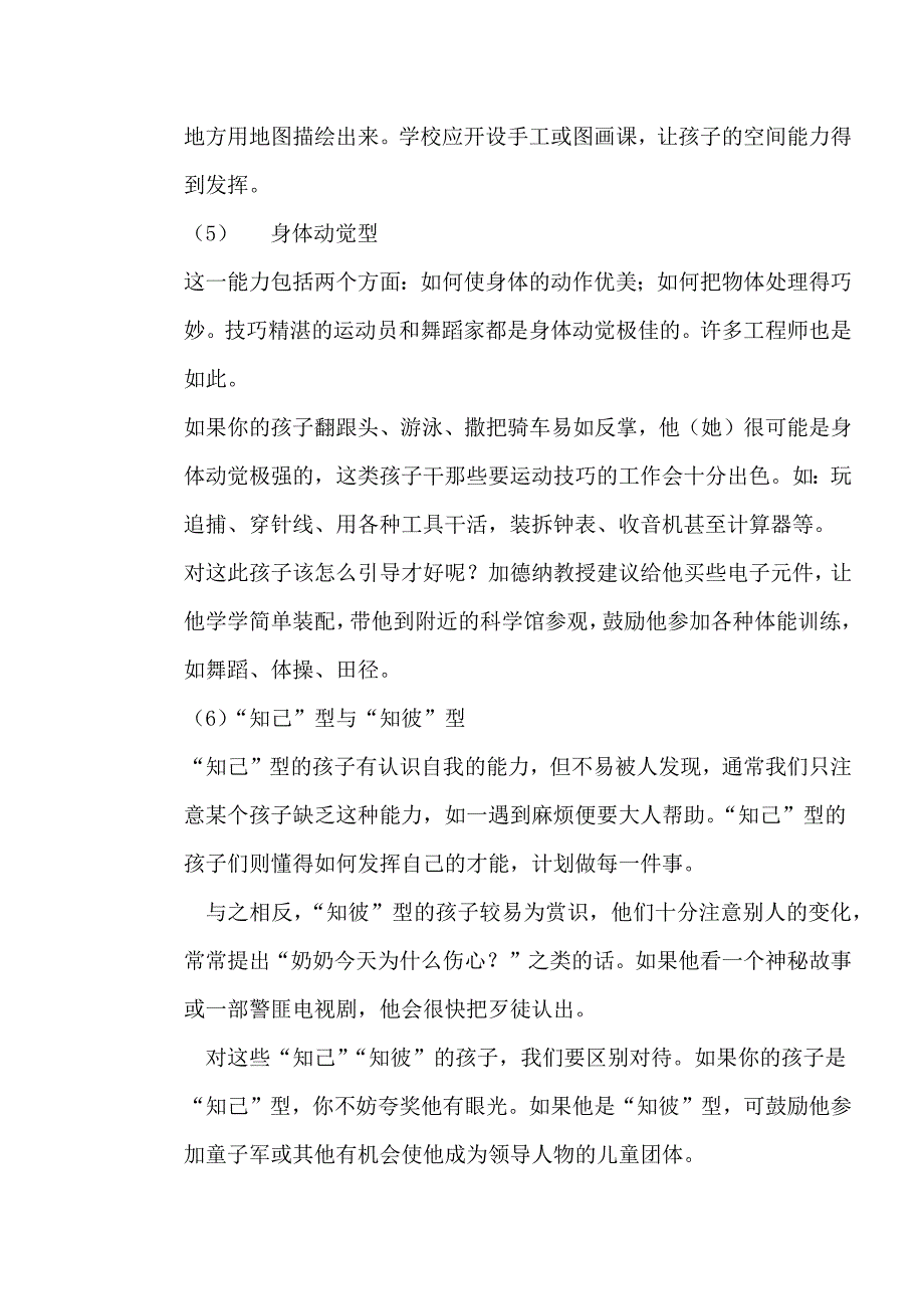 儿童才智的七种类型及测试_第3页