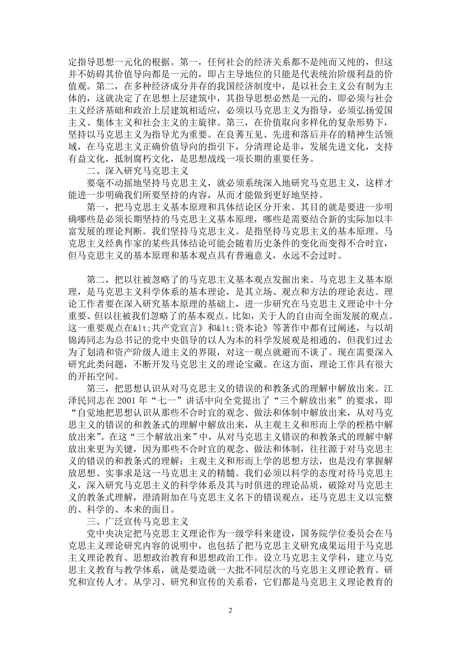 【最新word论文】试论马克思主义理论研究主体的思考【马克思专业论文】_第2页