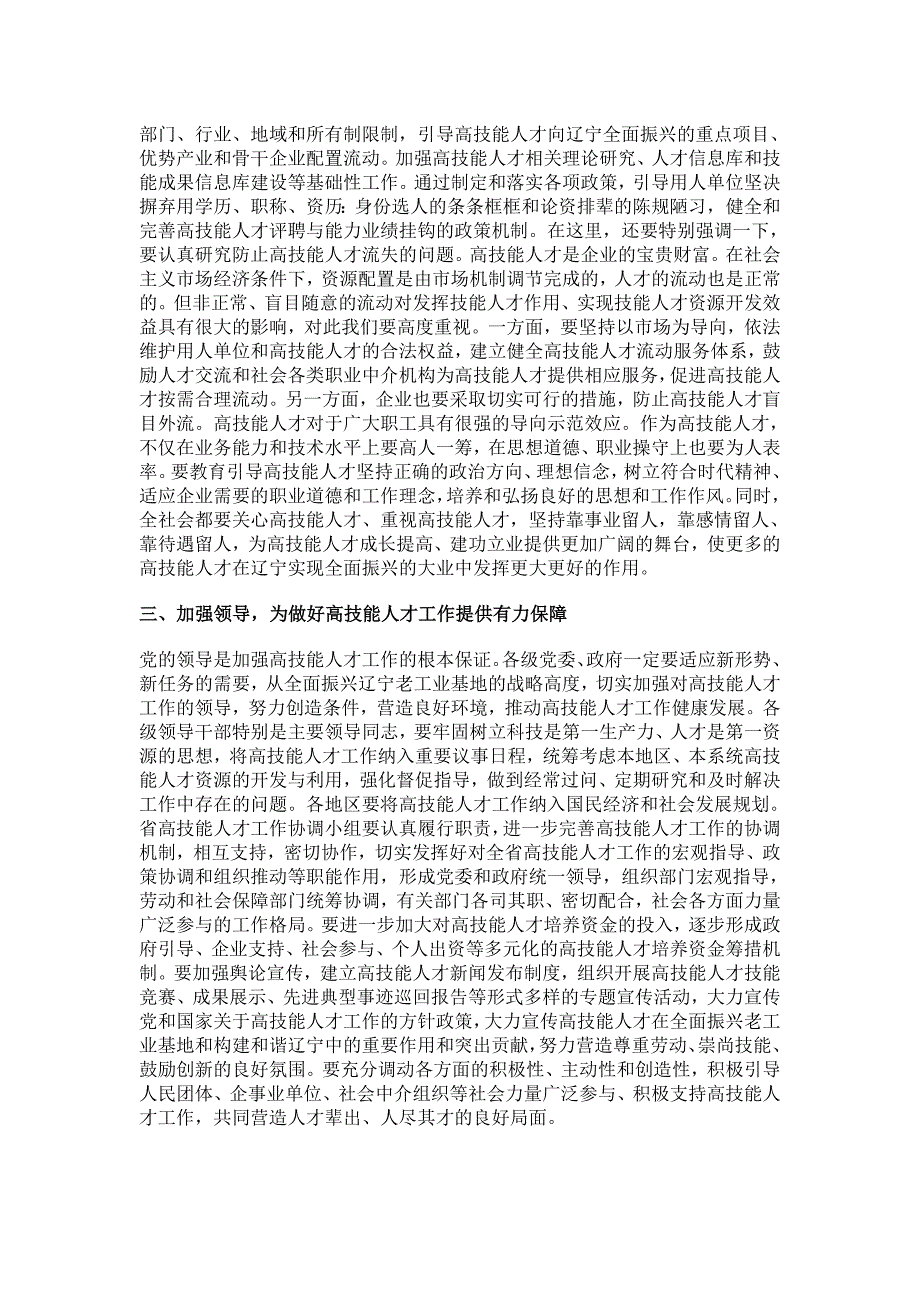 在全省高技能人才工作会议暨高技能人才表彰大会上的讲话_第4页