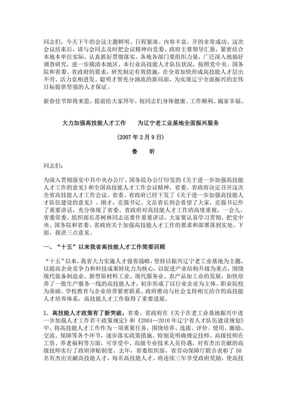 在全省高技能人才工作会议暨高技能人才表彰大会上的讲话_第5页