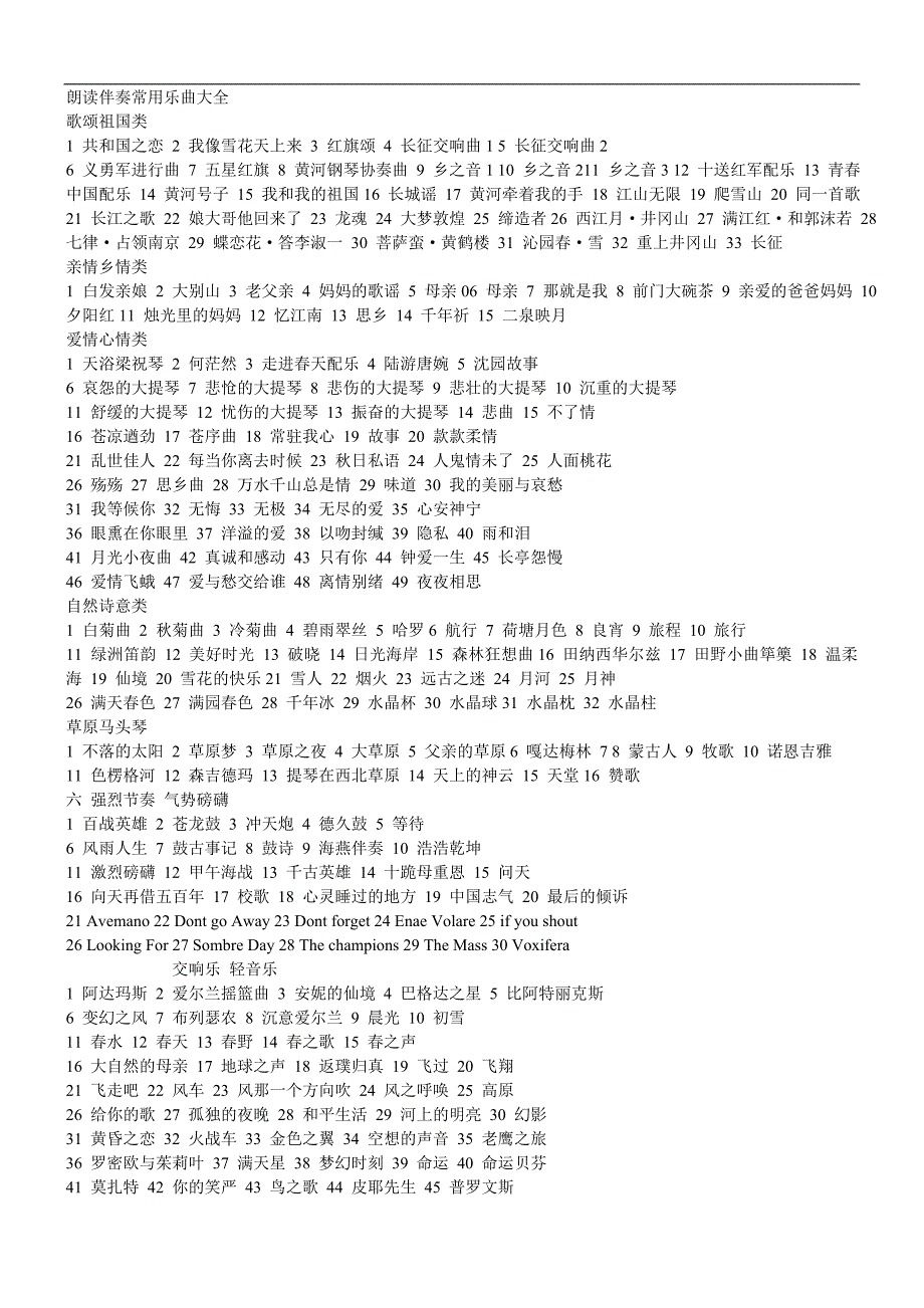 朗读伴奏常用乐曲大全 (2)_第1页