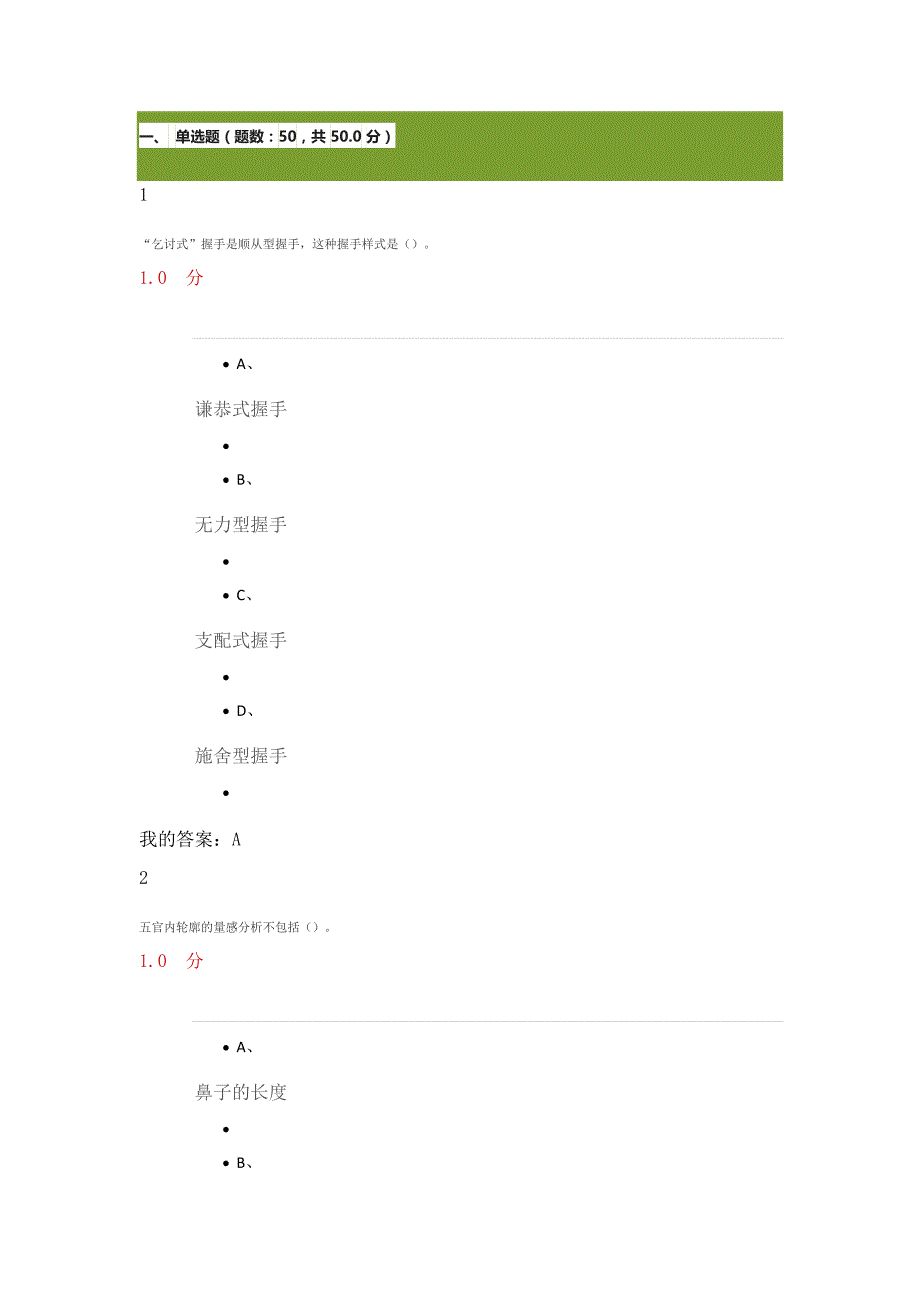 《形象管理》尔雅期末考试答案满分_第1页