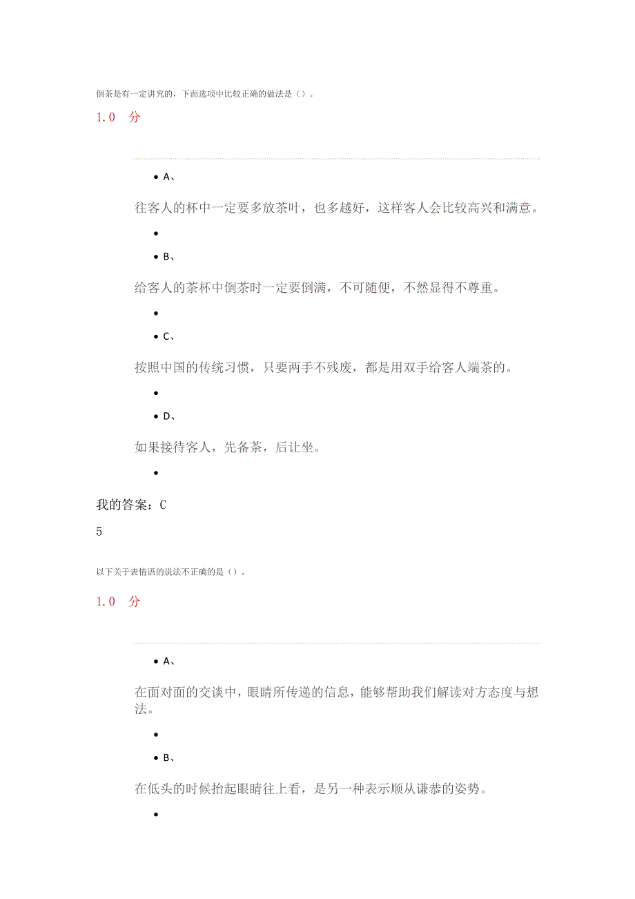 《形象管理》尔雅期末考试答案满分_第3页