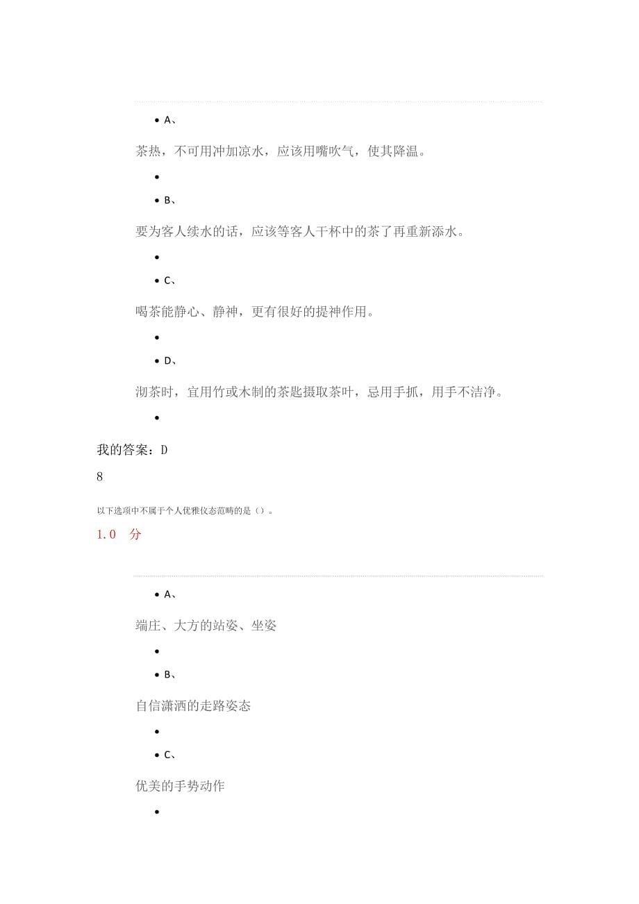 《形象管理》尔雅期末考试答案满分_第5页