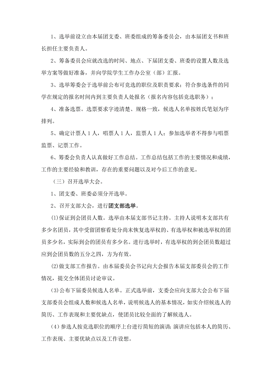 中山大学法学院团支委、班委干部选举条例_第2页