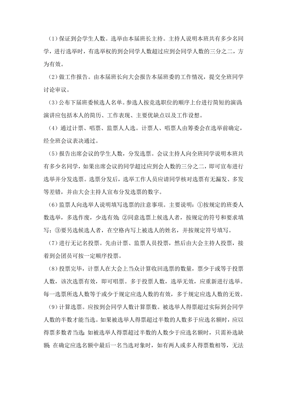 中山大学法学院团支委、班委干部选举条例_第4页